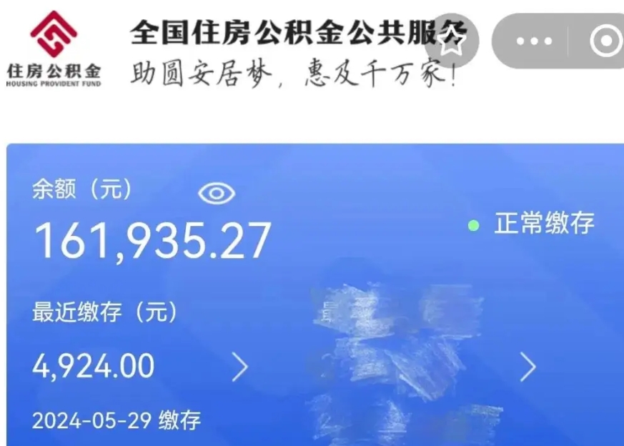 惠东公积金贷款辞职（公积金贷款辞职后每月划扣怎么办）